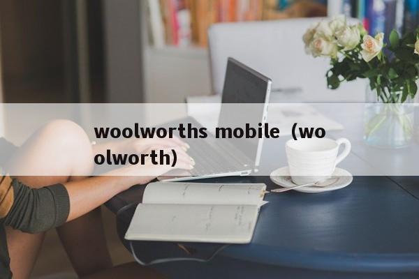 woolworths mobile（woolworth）